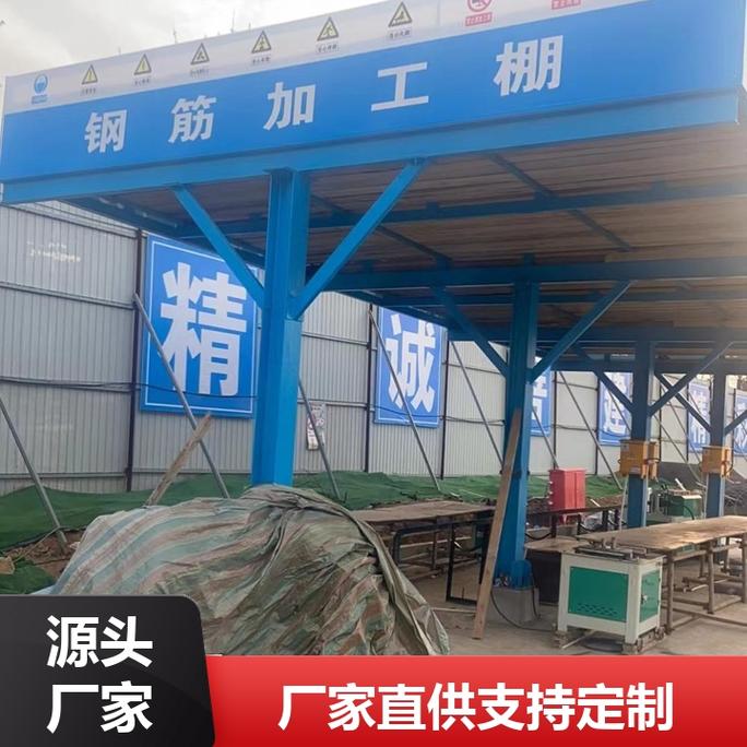 移动式钢筋加工棚 灵活高效的现代钢筋加工解决方案